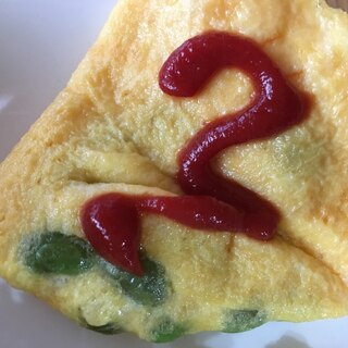 枝豆チーズオムレツ